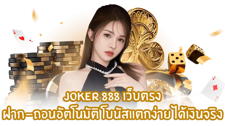 joker888